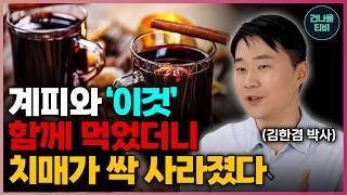 "계란보다 추천 합니다!" 아침공복에 매일 "이걸" 드세요 치매가 사라지고 몸과 뇌가 젊어집니다