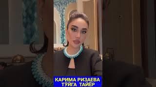 КАРИМА ТЎЙГА ТАЙЁР #trendingvideo #shortsvideo #trending#munisarizaeva