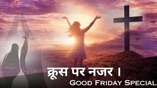 Good Friday Special | Mount Sinai Ministries