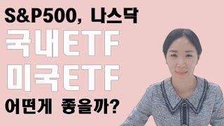 미국지수가 1년에 40% 올랐다는데 어떤거 사야 하나요?