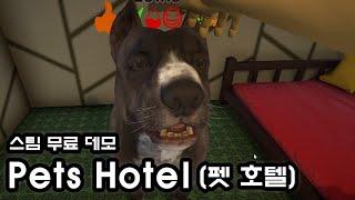 [Pets Hotel: Prologue 펫 호텔] 나만의 펫 호텔을 만들자! 진짜같은 강아지 고양이 호텔 시뮬레이션! Pets Hotel!