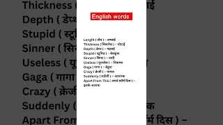 English words #shorts