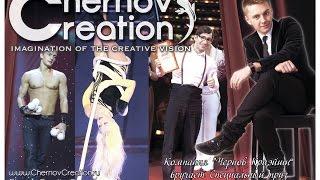 CHERNOV CREATION (Teaser 2013)