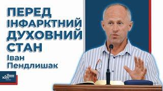 Чому серце стає жорстоким? - Іван Пендлишак