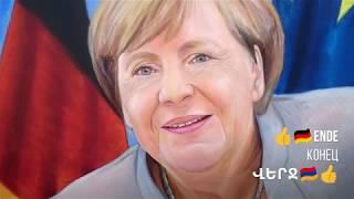 Angela Merkel /Vazgen Tatosyan  /Danke für alles/2018