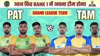 PAT vs TAM Kabaddi Dream11 Grand League Team | PAT vs TAM Kabaddi Dream11 Grand League Prediction