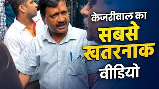 CM Arvind Kejriwal का Viral Video | Transit Circuit, Anand Parbat | Aam Aadmi Party