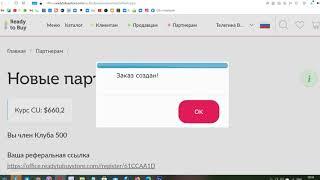 Формирование заказа и попоплнение счета на RtB
