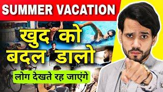  How To Utilise Summer Vacation 100% Effectively | Powerful Step By Step Guide By Dear Sir
