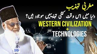 Latest Technology + Western Civilization مغربی تہزیب | Dr Israr Ahmed Official