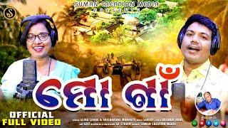 Mo Gaon | ମୋ ଗାଁ | Full Video | Sricharan | Aliva Lenka | Odia Village Song | Suman Creation Media