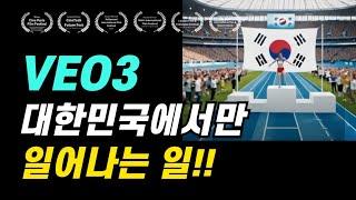 대한민국에서만 일어나는 일 #VEO3 #AI동영상 #김숙명