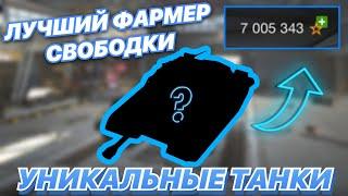 ТОП ТАНКОВ С УНИКАЛЬНЫМИ ФИЧАМИ В WOT BLITZ | Zlobina Liza