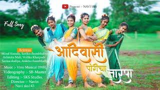 आदिवासी पोरीचा तारपा /Adivasi poricha tarpa/navi_sks_143