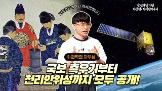 발명의 날 계기가 된 국보 측우기와 천리안 위성까지 모두 공개ㅣ과학유튜버 지식인미나니 X 기상청