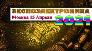 Exhibition ExpoElectronica 2021 ElectronTechExpo Moscow
