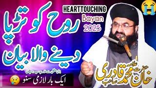 Latest Bayan 2025 Allama Khan Muhammad Qadri | Heart Touching Bayan | Sh Studio 786