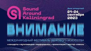 Четвертый день фестиваля Sound Around Kaliningrad 2023