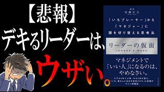 【残酷な真実】リーダーの仮面｜会社に「麦わらのルフィ」は不要だった