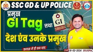 UP Police 2024, देश एवं उनके प्रमुख , प्रमुख G,I Tags, SSC GD Current Affairs Class by Sonveer Sir