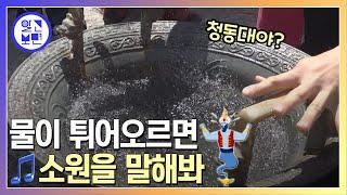 경남 사천의 한 사찰의 명물이라는 수상한 청동 대야?