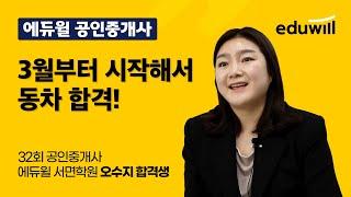 [서면공인중개사학원][부산공인중개사학원] 3월부터 시작해서 동차합격! 오수지 합격생