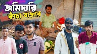 জমিদারি কাঁচা বাজার || Jomidari Kacha Bazar || New bangla Hip Hop 2024