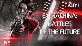 【HOT MOVIE LIVE】仿生觉醒夜——赛博魔女·机械杀姬【爱奇艺大电影 - iQIYI MOVIE THEATER】