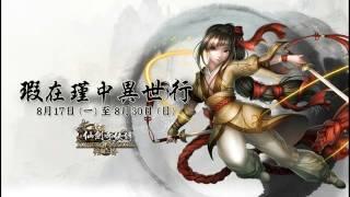 神魔之塔   仙劍列傳 『瑕在瑾中異世行』+Extra By老蛋