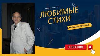 Любимые стихи. А  Блок. Читает Г  Каримов