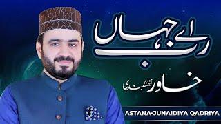 Ae Rabbe Jahan | By | Khawar Naqshbandi  | Astana-e-Junaidiya Qadriya 2024