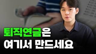 퇴직연금 이 증권사로 갈아타세요. 51개 비교함