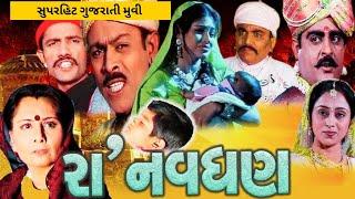 Raa Navghan | રા' નવઘણ | New Gujarati Movie 2023 cineflix