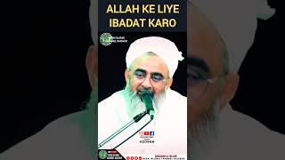 ALLAH KE LIYE IBADAT KARO || HAFIZ O QARI SHAKIR ALI NOORI || HERA ISLAMIC CHANNEL RAICHUR #bayan