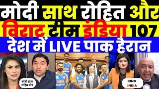 Pak media crying to see pm modi celebrates world cup with team india |