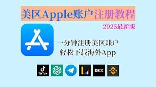 【2025年最新版】美国区Apple账户注册教程｜解决「无法创建你的账户」｜无需信用卡轻松下载海外App｜可绑定美国虚拟卡购买付费软件