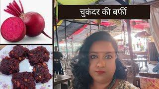 Sweet Dish - Barfi From Beetroot | चुकंदर की बर्फी  | Home Made Sweet Dish