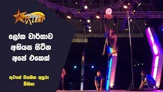 ගුවනේ පාවෙන සුපිරි මිනිසා - Youth With Talent - Generation Next