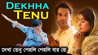 Mohammad faiz Dekhha Tenu song lyrics । sheikh lyrics gallery । Mr. & Mrs. Mahi movie song