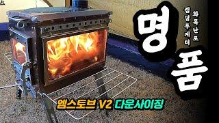 캠퍼들이 인정한 제일 멋진 화목난로는? | 캠핑투게더 엠스토브 V2 다운사이징 버전 | 연통 내부수납 | 간편한 화목난로 | 동계캠핑 텐트 안 난방