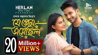 Je Prem Esechilo | যে প্রেম এসেছিল | Yash Rohan | Tanjim Saiyara Totini | New Bangla Natok 2023