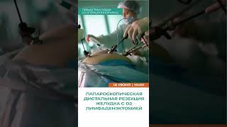 Трансляция из операционной #МКНЦ