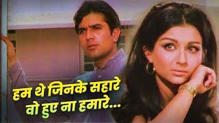 Lata Mangeshkar : Hum The Jinke Sahare | Rajesh Khanna - Sharmila Tagore | Old Hindi Sad Songs