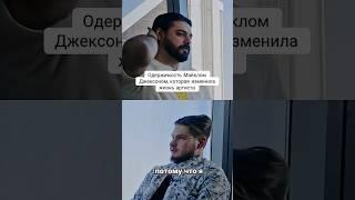 Майкл Джексон vs Александр Бердников: история одержимости