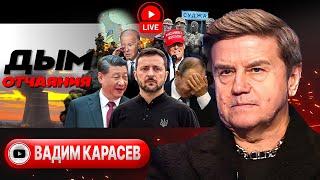 Курский КРЕН ВОЙНЫ. Дым ЗАЭС: "мушка" Энергодара. Зе РИСКУЕТ! Путин ждет. Китай заговорил - Карасев