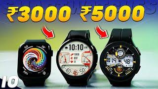 Best Smartwatches Under 3000, 4000 & 5000 in 2024Features, ComparisonBest Smartwatch Under 3000