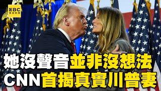 【2024重返白宮】她沒聲音 並非沒想法 CNN首揭「真實川普妻」@newsebc @newscloudworld