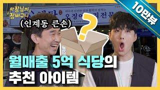 배달 고수는 OOO을 쓴다?! 배달 장사에 꼭! 필요한 아이템 소개 | 사장님의 장바구니 EP.1 | 배민