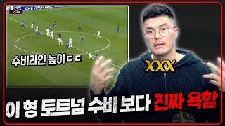 이 형 토트넘 수비 보다 진짜 욕함 [김영광의 선빵?선방!]