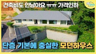 심플하게 단층의 장점을 제대로 살린 숲세권 전원주택